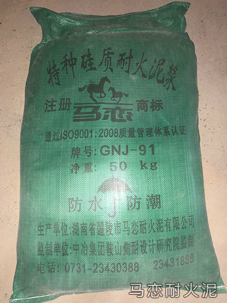 GNJ-91硅质耐火泥浆