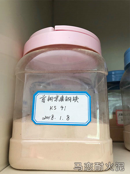 KS-91硅火泥样品展示-首钢2×7.65焦炉