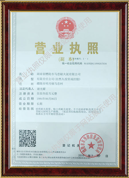 湖南省醴陵市马恋耐火泥有限公司,湖南硅质耐火泥浆销售,粘土质耐火泥浆销售,热风炉用耐酸喷涂料哪里好