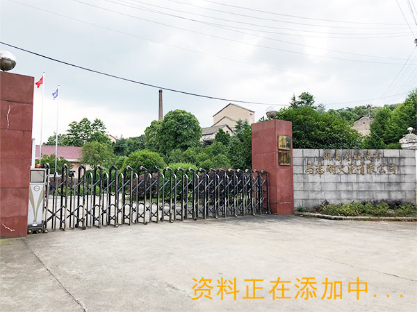 湖南省醴陵市马恋耐火泥有限公司,湖南硅质耐火泥浆销售,粘土质耐火泥浆销售,热风炉用耐酸喷涂料哪里好